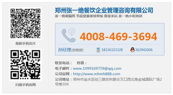 传奇滋味，管理赋能 张一绝餐饮集团与三门峡金汤爆肚的成功密码